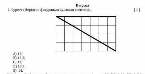 1. Вычислите площадь фигуры, показанной на рисунке.​