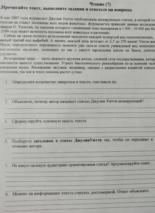 Прочитайте текст выполните задание и ответьте на вопросы определите количество микротем в тексте Оза