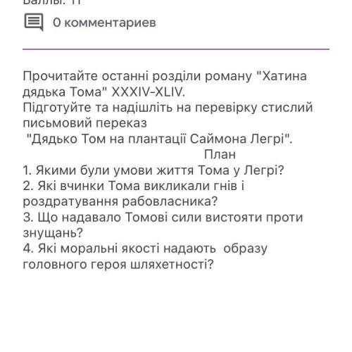 зарубежная литература 6 класс. Хатина дядька Тома