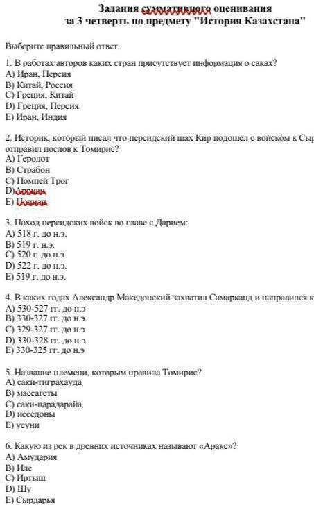 Задание суммативное оценивание за 3 четверть по предмету история Казахстана​