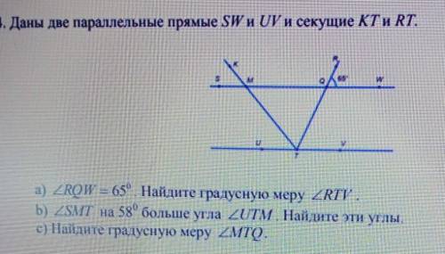 4. Даны две параллельные прямые SW и UV и секущие КТ и RT. a)угол ROW = 65°. Найдите градусную меру