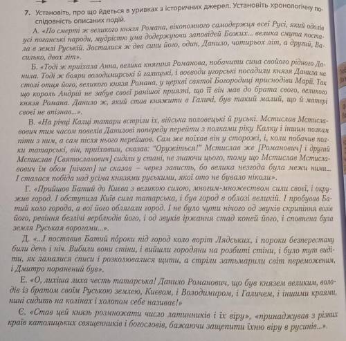 Установіть, про що йдеться мова в уривках з історичних джерел. Установіть хронологічну послідовність