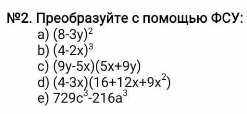 преобразуйте с Формул Сокращённого Умножения​