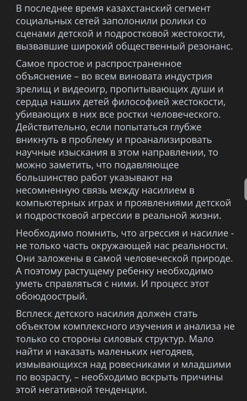 ТЕКСТ ЗАДАНИЯ Какое предложение отражает основную мысль текста.«Во всем виновата индустрия зрелищ и