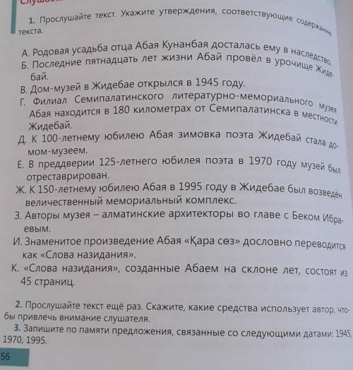 1. Прослушайте текст. Укажите утверждения, соответствующие содержанию текста.А. Родовая усадьба отца