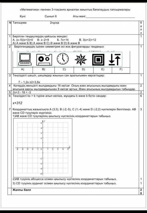 за 1 час это соч ну хоть на 7,6 задание ​