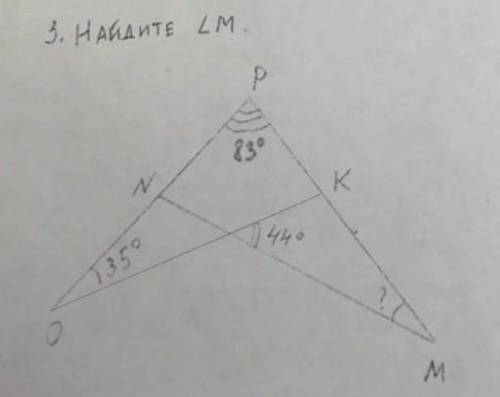 Найдите угол M Угол P = 83 Градуса Угол O = 135 Градуса