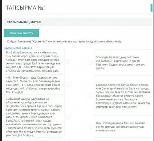 2- Анализ және интерпретация- 3 тапсырма ТАПСЫРМА №1тапсырманың мәтініЖауабын көрсетуC. Мұратбековты