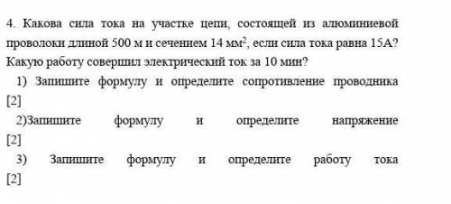 Какова сила тока на участке цепи, состоящей из алюминиевой проволоки длиной 500 м и сечением 14 мм2,