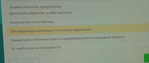 Укажите неполное предложение. Красна река берегами, а изба пирогами.Кашу маслом не испортишь.Питьеву