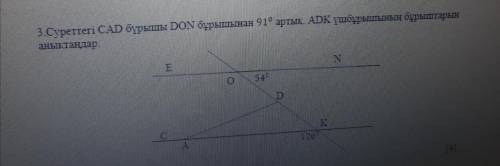 Угол CAD на рисунке на 91 ° больше угла DON. Определите углы треугольника ADK.