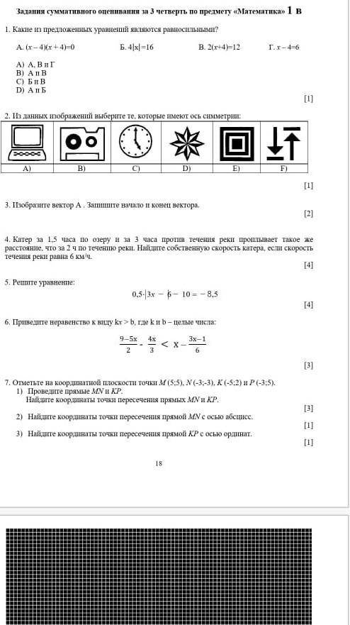 Соч по математике 6класс ​