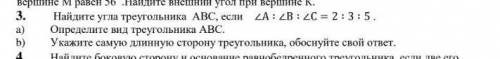 Найдите угла треугольника АВС если угол А:угол:В:угол С=2:3:5​