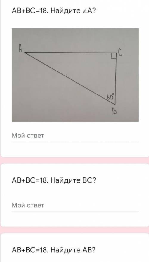 AB + BC равен 18 Найдите угол A​