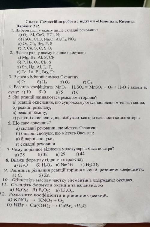 Самостоятельная работа с подтемы неметалы кислород ​