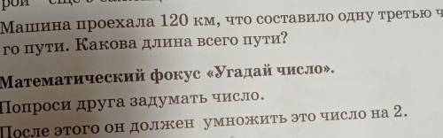 6. Реши задачи. а) Ученики в первый день высадили 3 ряда по 16 саженцев, а во вто-рой - ещё 9 саженц