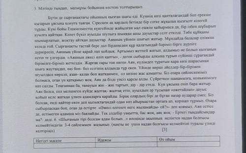 3. Мәтінді тыңдап, мазмұны бойынша кестені толтырыңыз.​