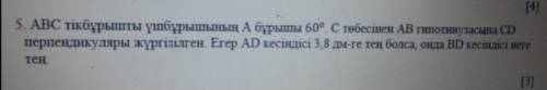 Угол A прямоугольного треугольника ABC равен 60 °. От вершины С к гипотензусе АВ перпиндикулярен СD.