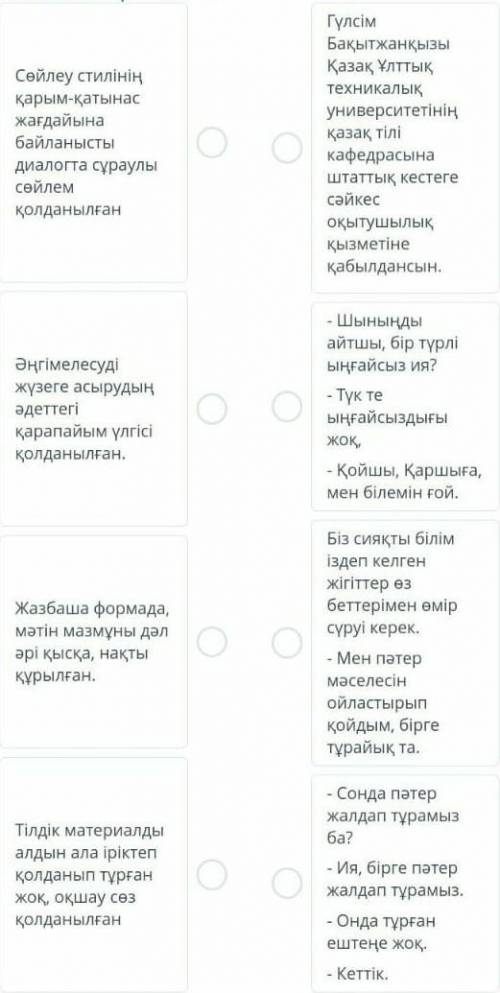 Төмендегі берілген мысалдарды лайықты катармен сәйкестендірініз комектесиндерши комектесиндерши ​