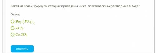 Какая из солей, формулы которых приведены ниже, практически нерастворима в воде? ответ: 3(4)2 3 4