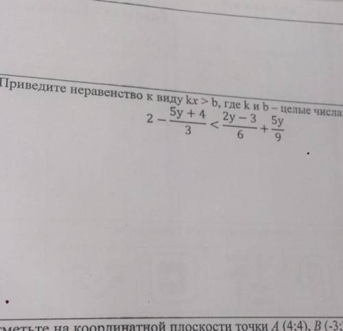 Авенство к виду kx > b, где kи b- целые числа. Бу + 4 2y – 3 Бу 2 9 3 + 6