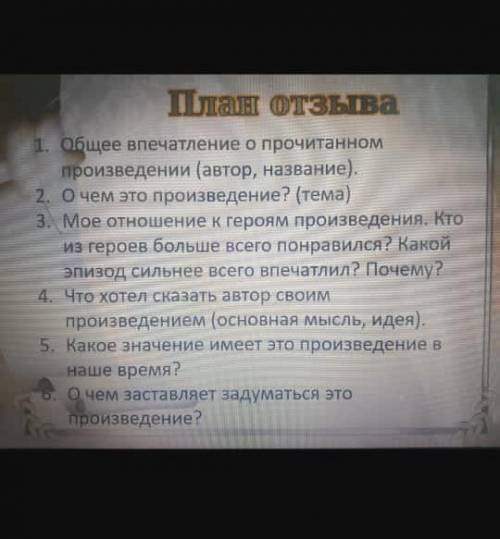 Нужен отзыв по плану на произведение Л.Толстого «детство» НЕ списанный с других сайтов