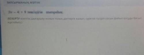 |13х - 4| > 9 Жауабын блсендер беріндерші​