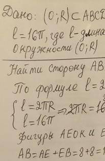 6. Сторона квадрата, описаного навколо кола завдовжки 16т см,дорівнює:​