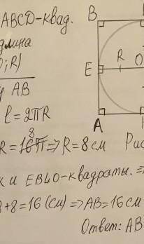 6. Сторона квадрата, описаного навколо кола завдовжки 16т см,дорівнює:​