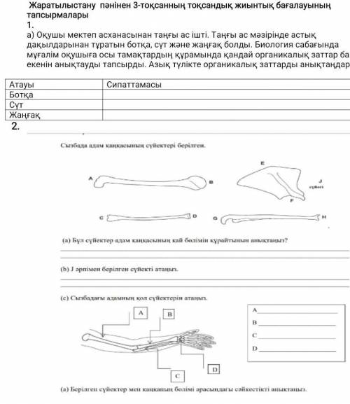 Помагите 6 кл жаратлыстану​