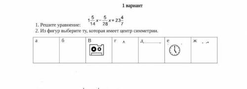 Задание 6 класса ответьте Которое 2