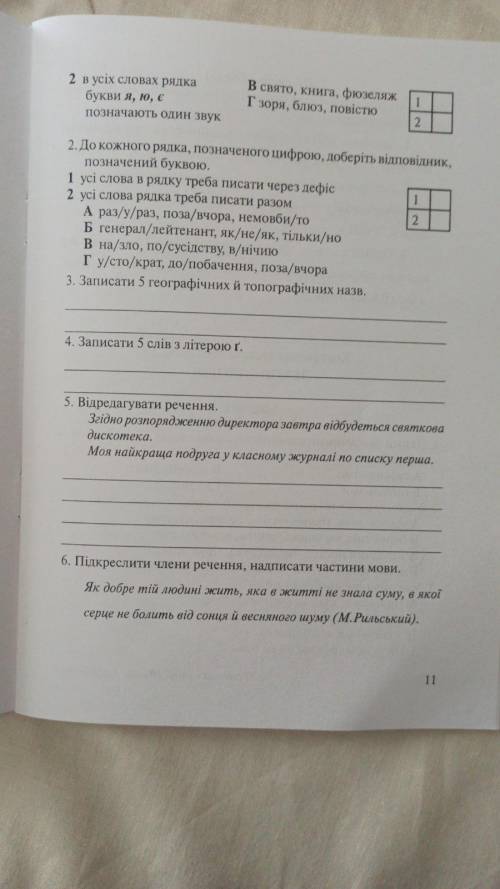 Дайте відповідь на питання, будь ласка