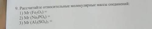 Рассчитайте относительные молекулярные масса соединений​