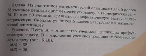 5.4. Задачи на множества Задача. Из участников математической олимпиады для 5 класса38 учеников реши