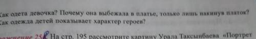 вспомните картину А.А. Пластова Первый снег над которой вы уже работали .ответьте на вопросы.1 . к