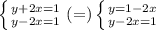 \left \{ {{y+2x=1} \atop {y-2x=1}} \right. (=) \left \{ {{y=1-2x} \atop {y-2x=1}} \right.