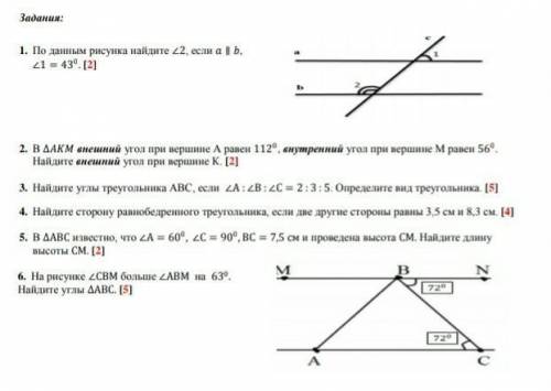 Соч по геометрии за 3 четверть 7 класс​