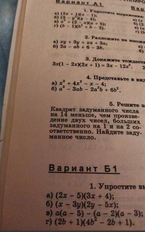 контрольная работа ✓2,✓4,✓5 из варианта А1, ✓1 из варианта Б1Выполните ✓1,✓3 из варианта А1 ​