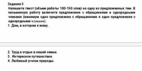 Напишите текст (объем работы 100-150 слов) на одну из предложенных тем. В письменную работу включите