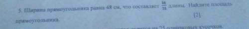 (1) 5. Ширина прямоугольника равна 48 см, что составляетдлины. Найдите площадьпрямоугольника.[2]​