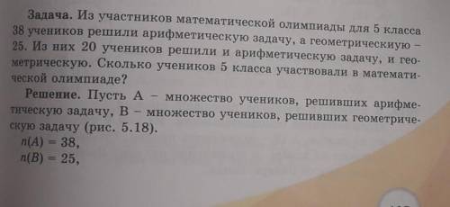 Из участников математической олимпиады для 5 класса 38 учеников решили арифметическую задачу, а геом