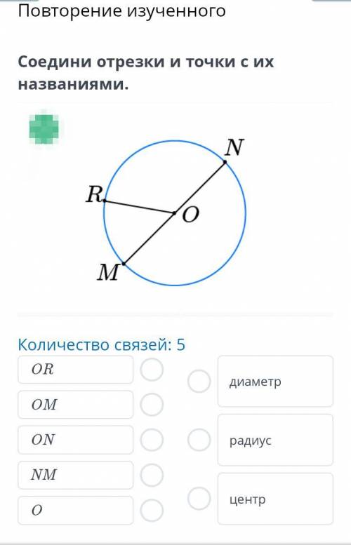 Соедини отрезками и точки с их названиями