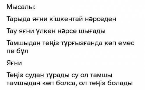 Қажымұқан» әңгімесіндегі «Тарыдан – тау, тамшыдан теңіз тұрғызған көп емес пе бұл» деген сөзді қалай