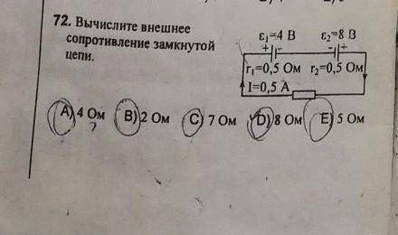 Найти внешнее сопротивление цепи, если даны сила тока, внутренние сопротивления и эдс​