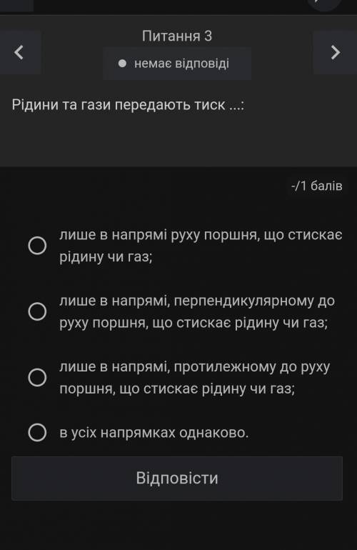 Рідини та гази передають тиск​