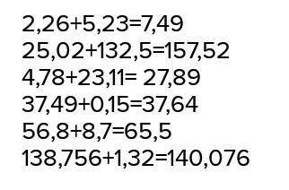 15, 4,8 + 1,97 J,4,3 +0,151,25 + 4,5 + 3,75996. Сделай прикидку результата, округлив слагаемые до ед