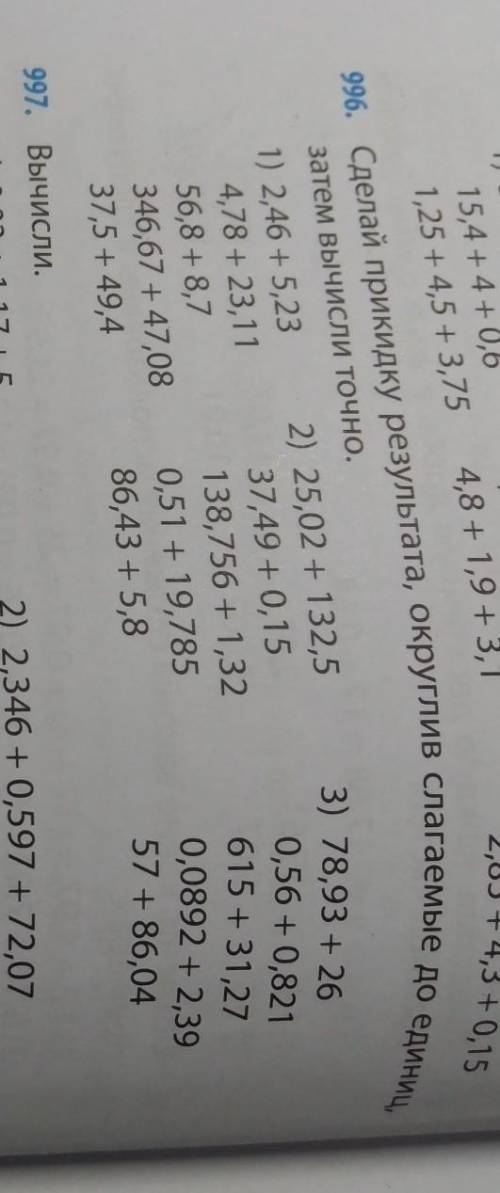 15, 4,8 + 1,97 J,4,3 +0,151,25 + 4,5 + 3,75996. Сделай прикидку результата, округлив слагаемые до ед