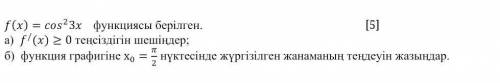 F(x) =cos^2(3x) функция a) f'(x)≥0б) х0=п/2​