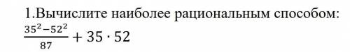 1.Вычислите наиболее рациональным :​