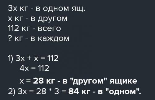 3. в двух ящиках 144,4 кг яблок.В одном ящике в 2 раза больше чем другой.Сколько кг яблок в каждом я